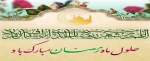 تبریک ماه رمضان 2