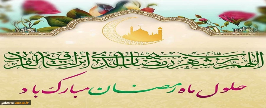 تبریک ماه رمضان 2