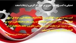 دستیابی به کسب رتبه دوم کشوری در حوزه کارآفرینی و ارتباط با صنعت 2