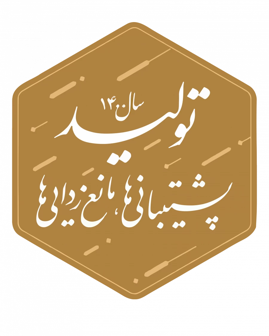 شعار سال 1400