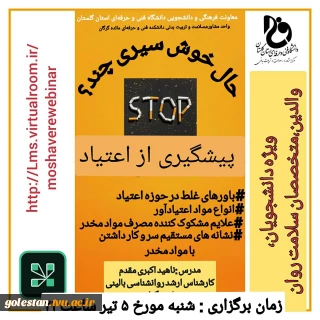 برگزاری وبینار حال خوش سیری چند؟   توسط واحد مشاوره آموزشکده فنی و حرفه ای دختران گرگان - مائده