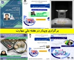 برگزاری وبینار در هفته ملی مهارت 2