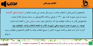 اطلاعیه مهم مالی