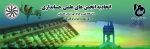 انعقاد تفاهمنامه همکاری اتحادیه انجمن های علمی حسابداری با گروه نرم افزاری محک  2