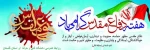 هفته دفاع مقدس گرامی باد. 2