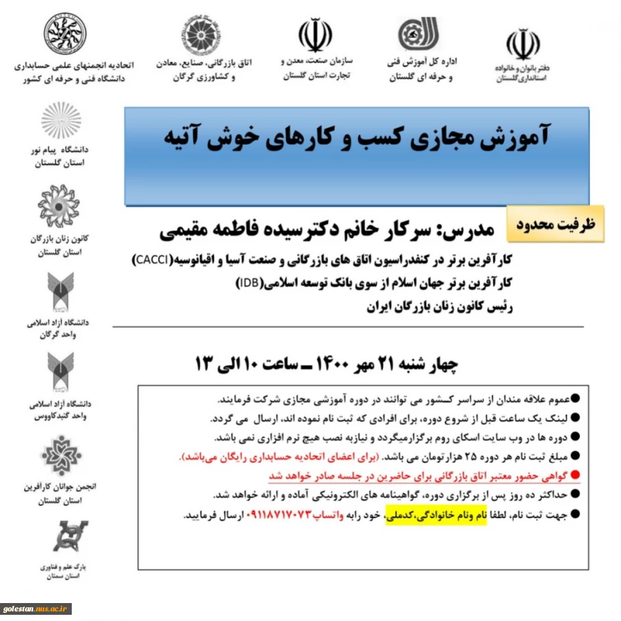 آموزش مجازی کسب و کار های خوش آتیه  2