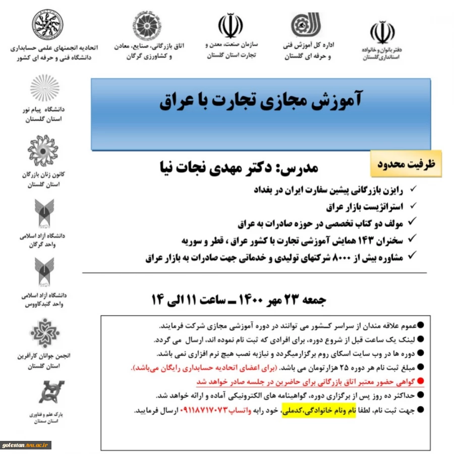 آموزش مجازی تجارت با عراق  2