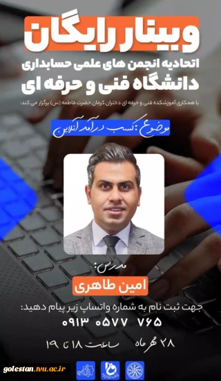 وبینار: کسب درآمد آنلاین