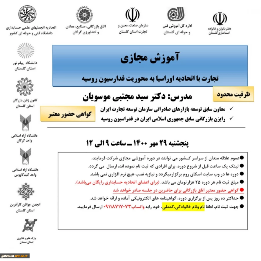 تجارت با اتحادیه اوراسیا به محوریت فدراسیون روسیه  2