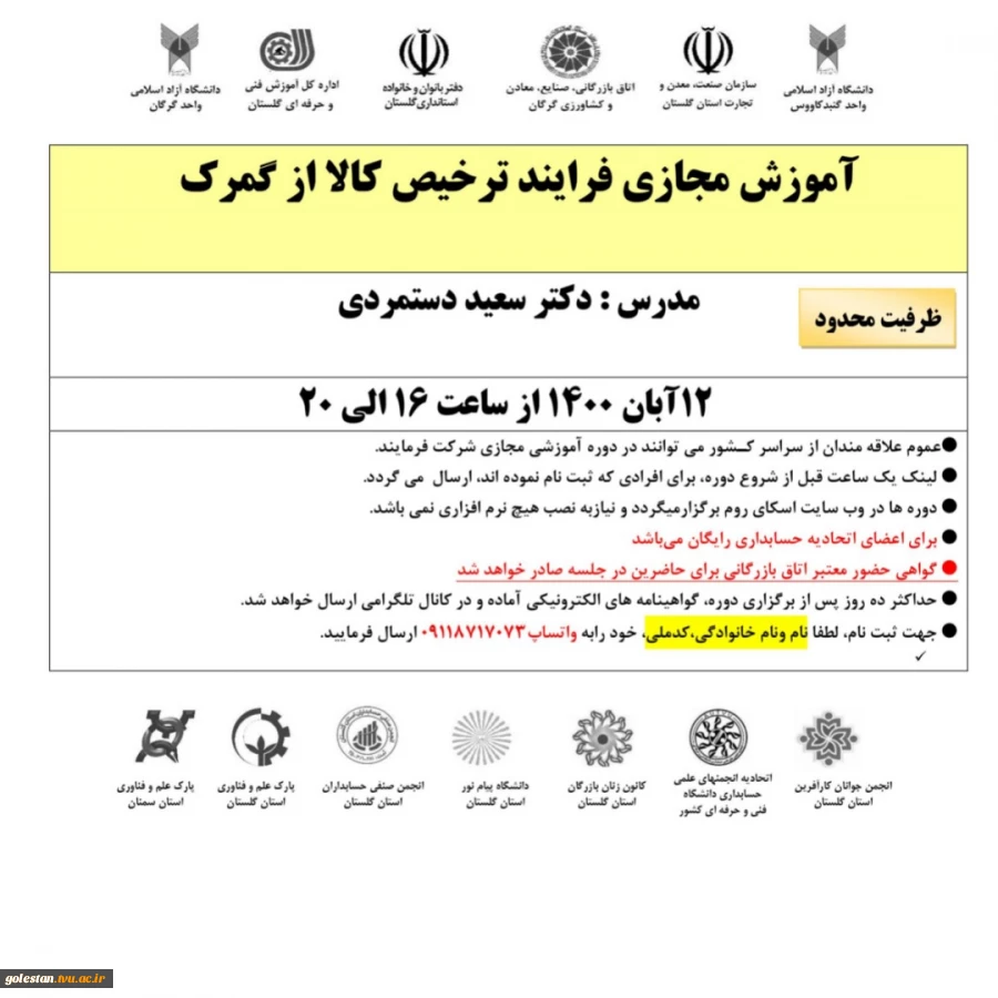 آموزش مجازی فرآیند ترخیص کالا از گمرک  2