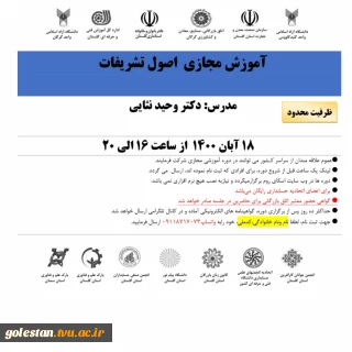 آموزش مجازی اصول تشریفات