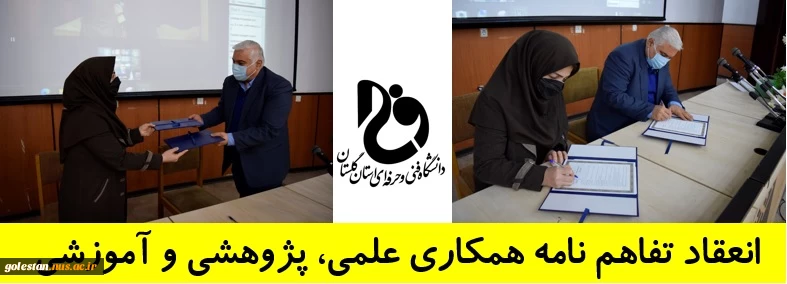 انعقاد تفاهم نامه همکاری علمی، پژوهشی و آموزشی 2