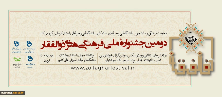 دومین جشنواره فرهنگی و هنری ذوالفقار 2