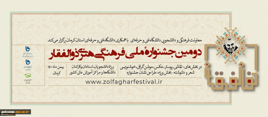 دومین جشنواره ملی ذوالفقار 2