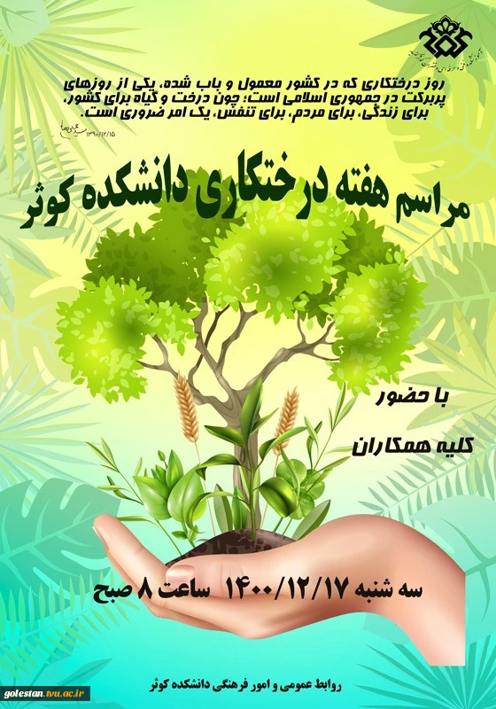 برگزاری مراسم روز درختکاری در آموزشکده فنی و حرفه ای دختران کوثر گنبد کاووس( گلستان)  2