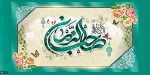 السلام علیک یا صاحب الزمان 2