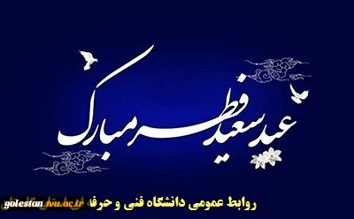 عید سعید فطر مبارک 2