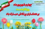 روز کارمند گرامی باد 2