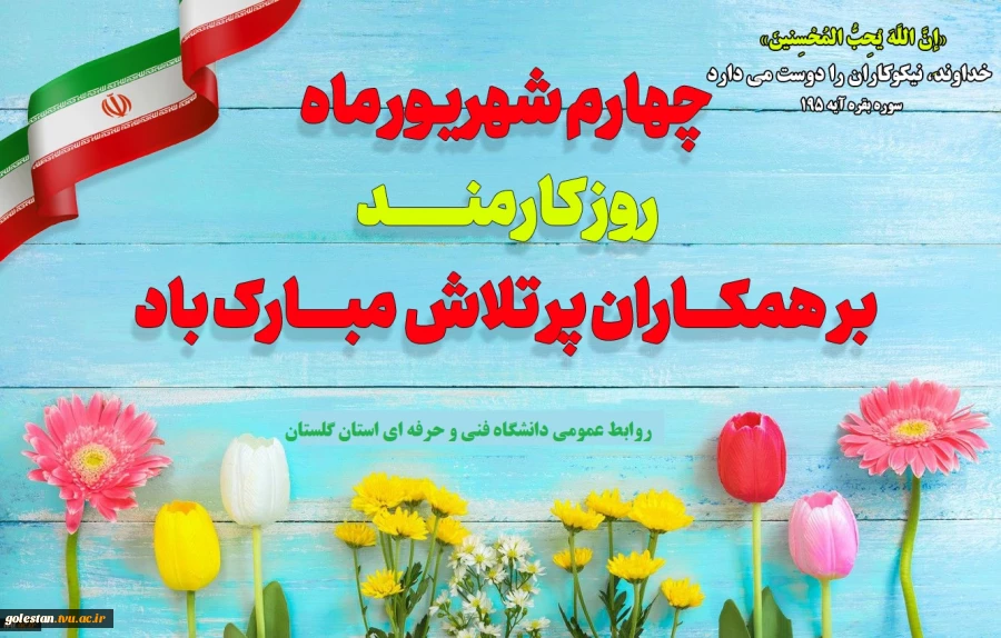 روز کارمند گرامی باد 2