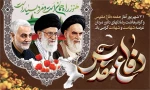 فرارسیدن هفته دفاع مقدس گرامی باد. 2