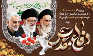 فرارسیدن هفته دفاع مقدس گرامی باد.