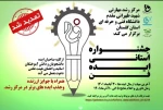 تمدید جشنواره استانی ایده فن 2