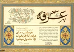 عرفه 2