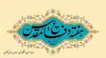 هفته دفاع مقدس گرامی باد. 2