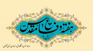 هفته دفاع مقدس گرامی باد.