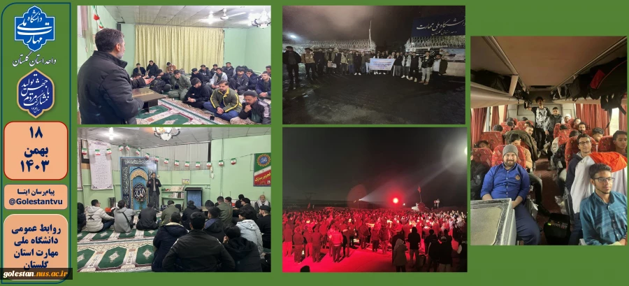 اعزام دانشجویان دانشگاه ملی مهارت استان گلستان(دانشکده پسران گرگان_شهیدچمران) به اردوی زیارتی راهیان نور 2