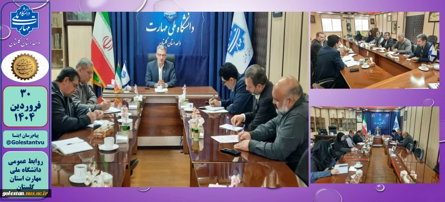 برگزاری جلسه شورای ورزش دانشگاه ملی مهارت استان گلستان 2