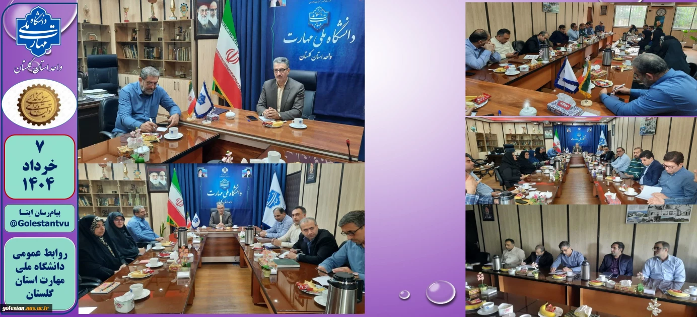 نشست رئیس دانشگاه ملی مهارت استان گلستان با اعضای هیات علمی و کادر موظف دانشگاه