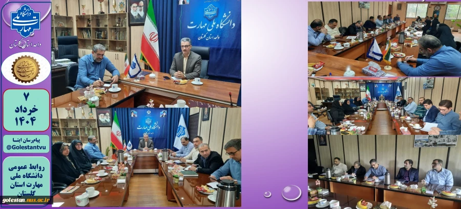 نشست رئیس دانشگاه ملی مهارت استان گلستان با اعضای هیات علمی و کادر موظف دانشگاه  2