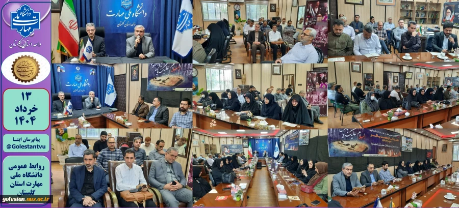 نشست تبیینی مراسم بزرگداشت ارتحال امام خمینی(ره) و قیام ۱۵ خرداد در دانشگاه ملی مهارت استان گلستان
 2