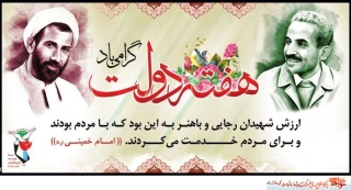 هفته دولت گرامی باد