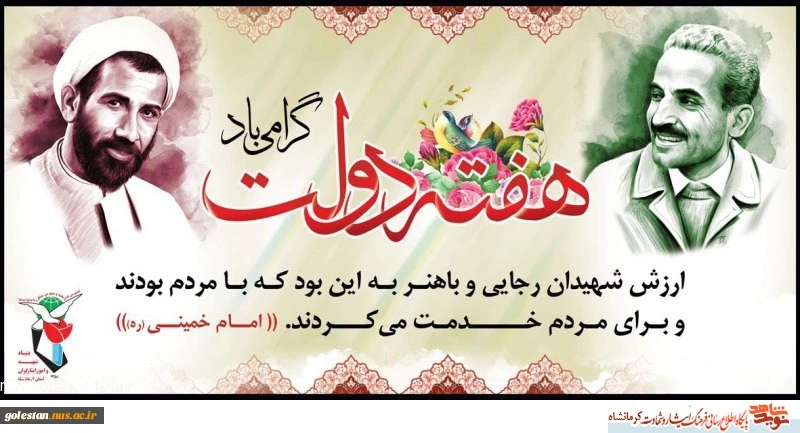 هفته دولت گرامی باد