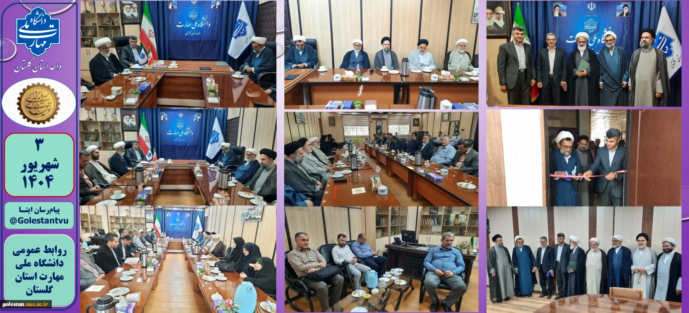آیین معارفه مسئول نهاد نمایندگی مقام معظم رهبری در دانشگاه ملی مهارت استان گلستان برگزار شد.