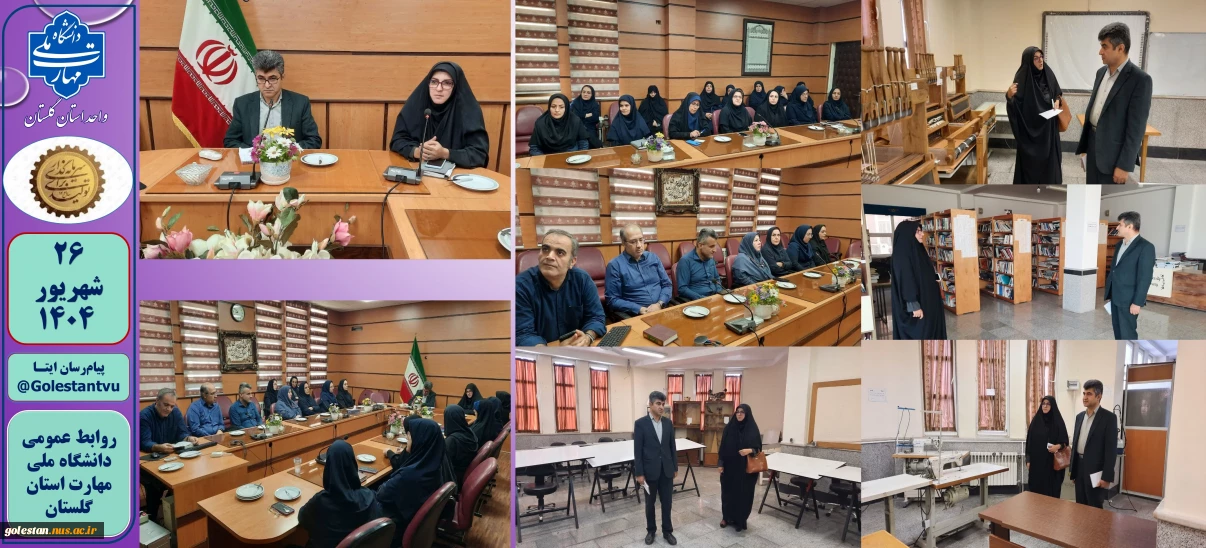 برگزاری جلسه شورای اداری آموزشکده ملی مهارت دختران گرگان_مائده با حضور دکتر اسمعیلی سرپرست دانشگاه ملی مهارت استان.